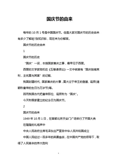 国庆节的由来
