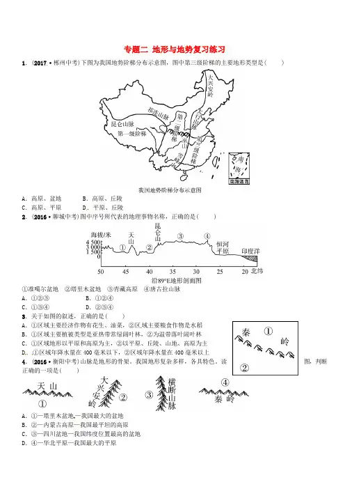 山东省济宁市2018年中考地理专题二地形与地势复习练习含答案