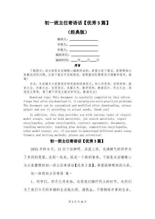 初一班主任寄语话【优秀3篇】