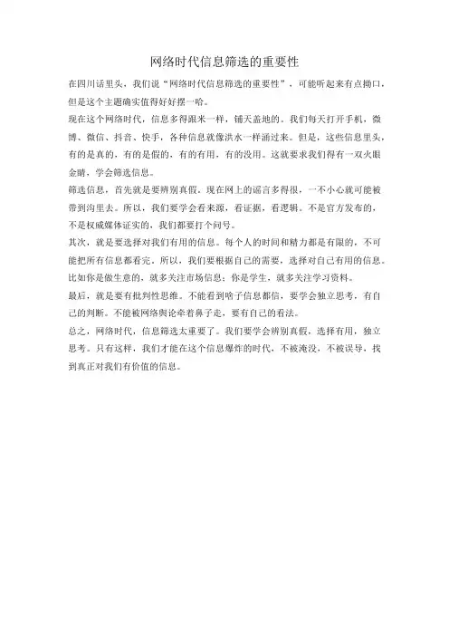 网络时代信息筛选的重要性