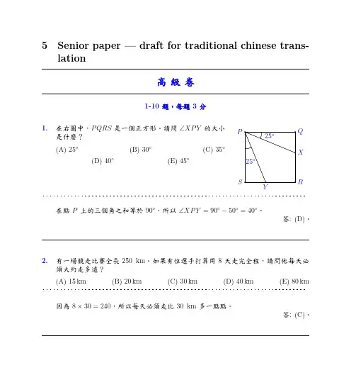 2018澳洲AMC中学高级组中文试题答案