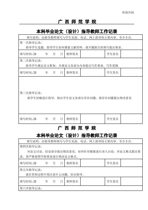 指导教师工作记录