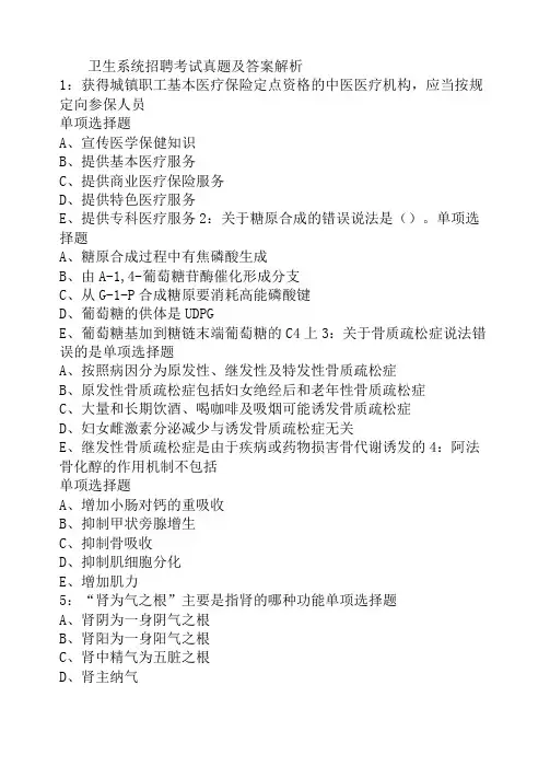 卫生系统招聘考试真题及答案