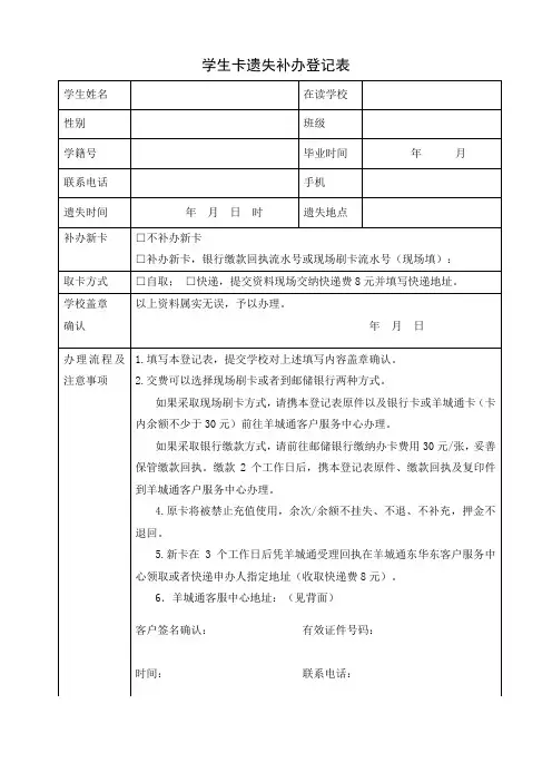 学生卡遗失补办申请表