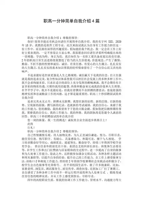 职高一分钟简单自我介绍4篇