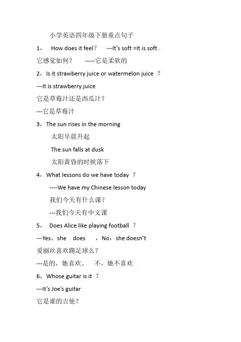 小学英语四年级下册重点句子
