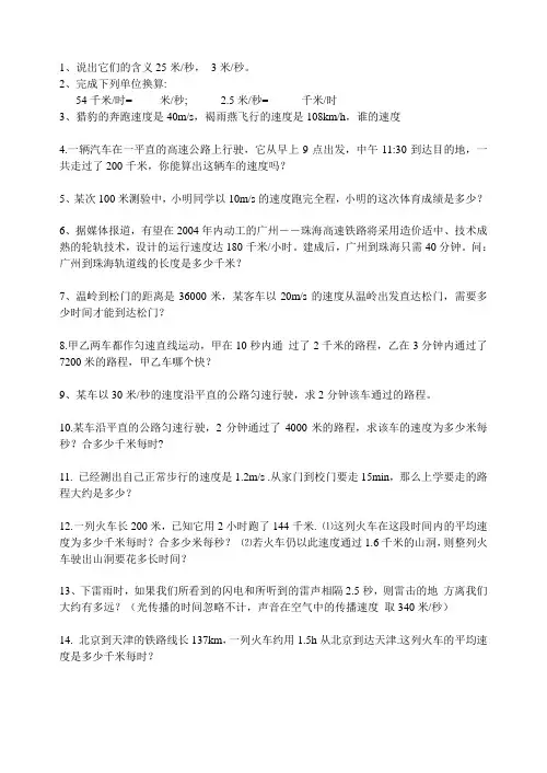 科学速度计算题