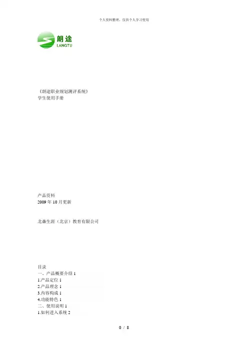 《朗途职业规划测评系统》