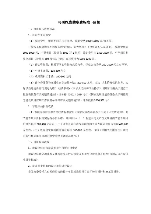 可研报告的取费标准 -回复