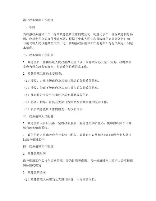 湖北政务值班工作制度