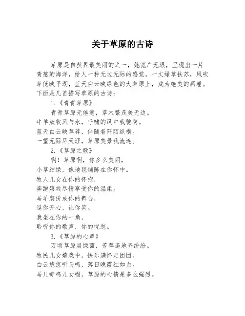 关于草原的古诗