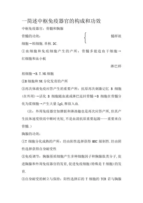 医学免疫学(第6版)课后思考题答案重点