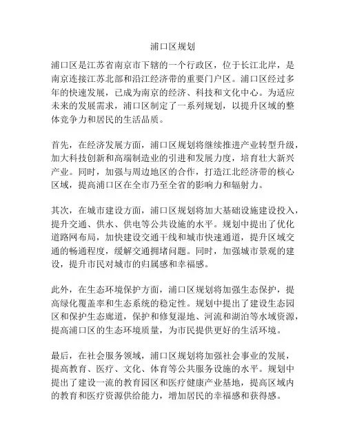 浦口区规划