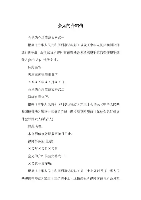 会见的介绍信