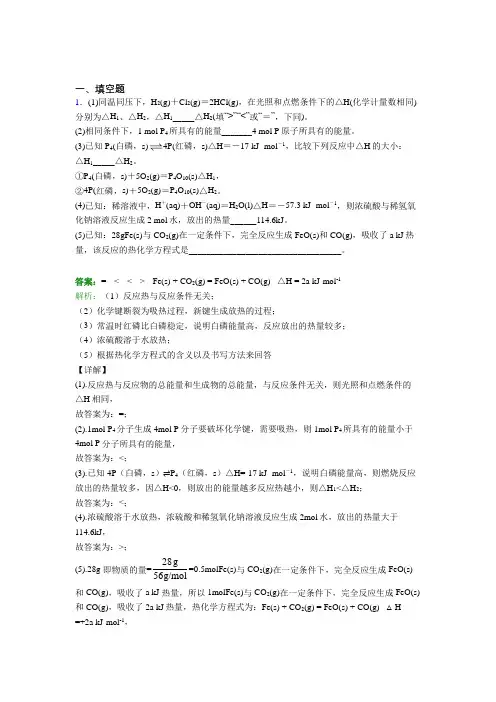 《常考题》人教版高中化学选修1-第1章填空题专项知识点(含答案解析)