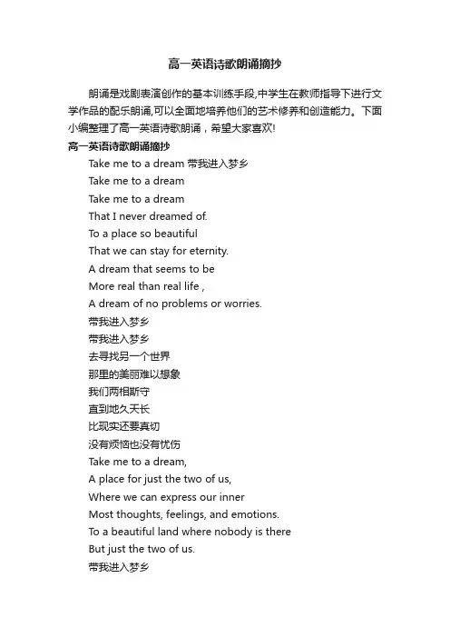 高一英语诗歌朗诵摘抄