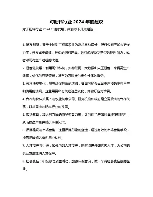对肥料行业2024年的建议