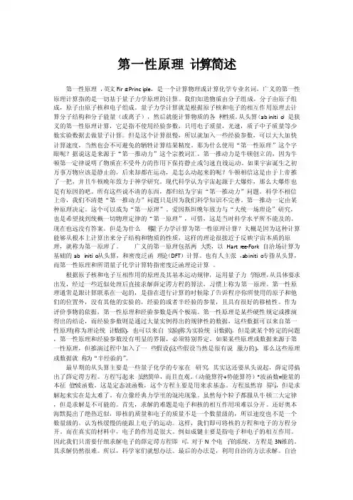 第一性原理计算简述