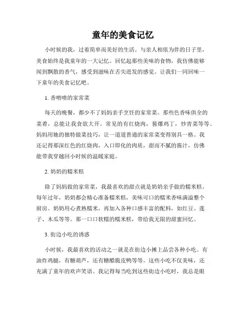 童年的美食记忆