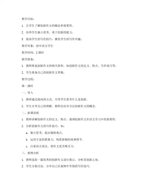 创新作文教案设计模板语文