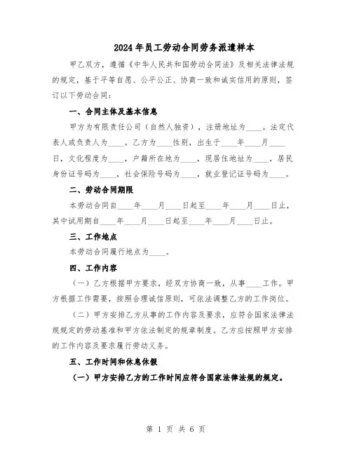 2024年员工劳动合同劳务派遣样本（二篇）
