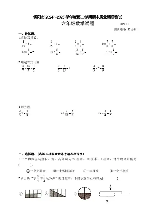 江苏省常州市溧阳市2024-2025学年六年级上学期期中数学试题(含答案)