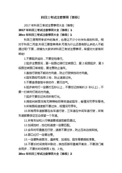科目三考试注意事项「推荐」