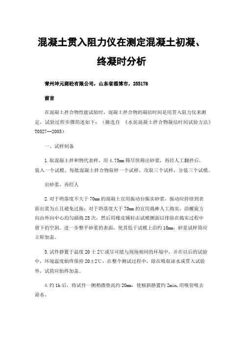 混凝土贯入阻力仪在测定混凝土初凝、终凝时分析