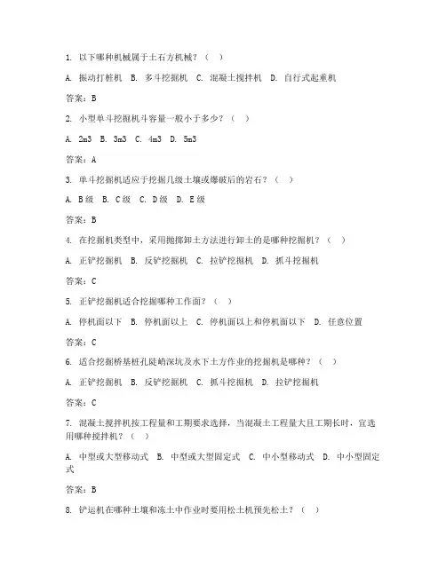 机械员考试题库带答案