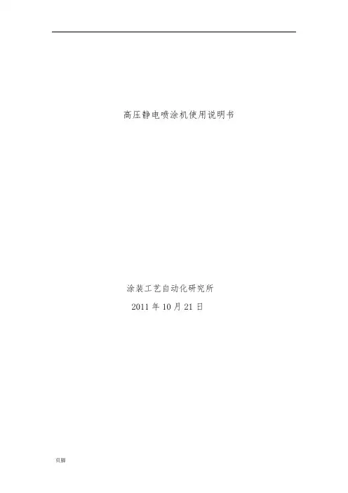 高压静电喷涂机通用说明书