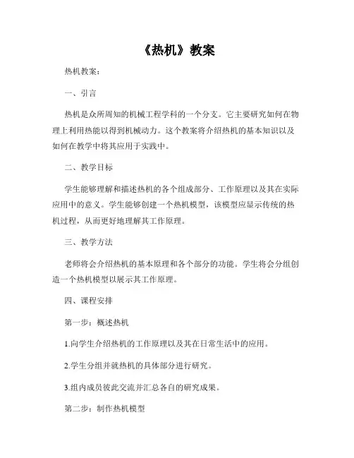 《热机》教案