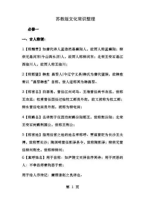 苏教版必修一至五古代文化常识