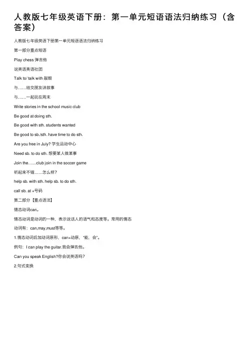 人教版七年级英语下册：第一单元短语语法归纳练习（含答案）