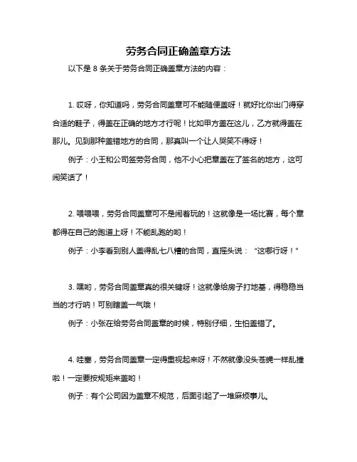 劳务合同正确盖章方法