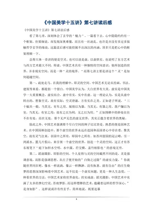 《中国美学十五讲》第七讲读后感