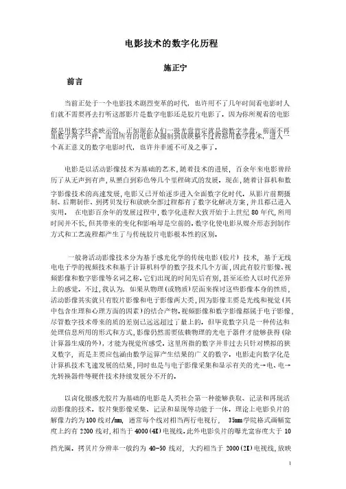 电影技术的数字化历程