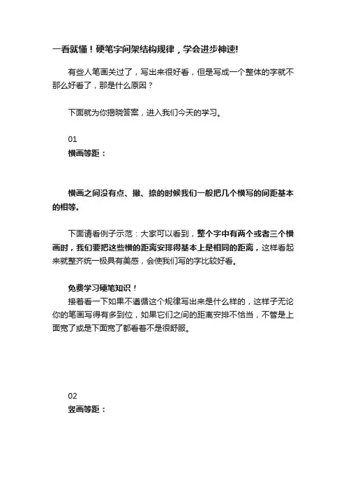 一看就懂！硬笔字间架结构规律，学会进步神速!