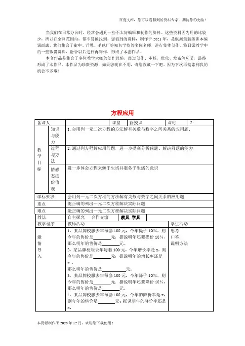 《一元二次方程根与系数的关系》word版 公开课一等奖教案 (3)