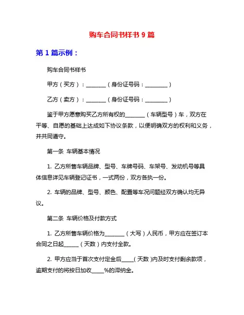 购车合同书样书9篇