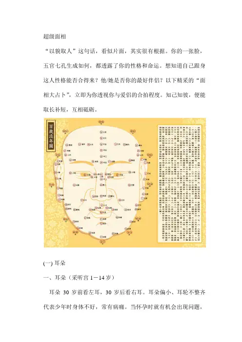 超级面相
