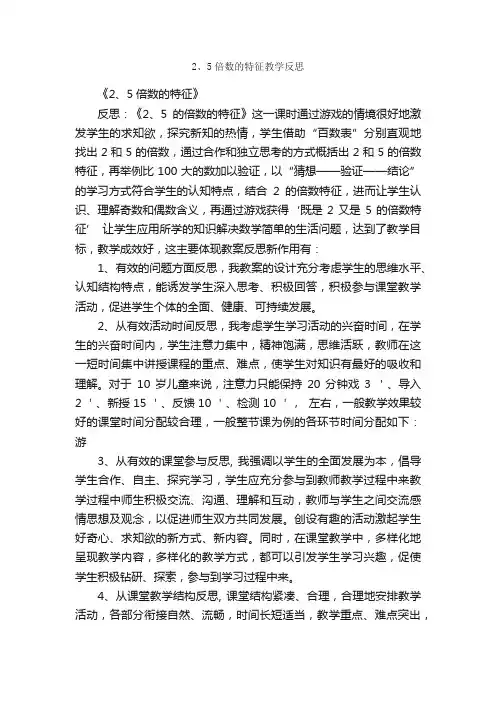 2、5倍数的特征教学反思
