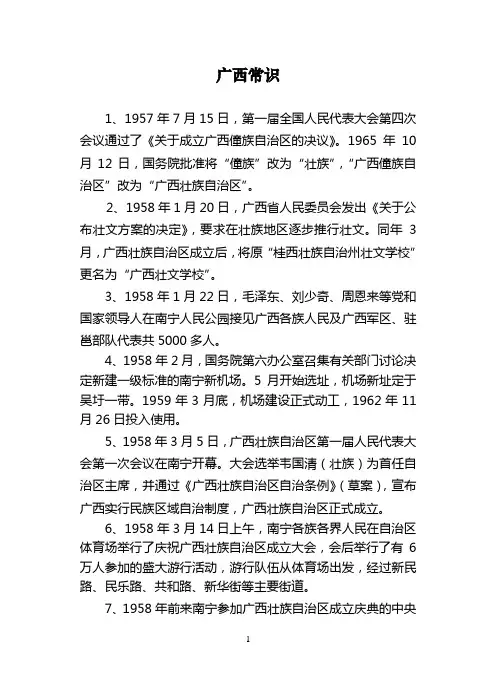 广西常识