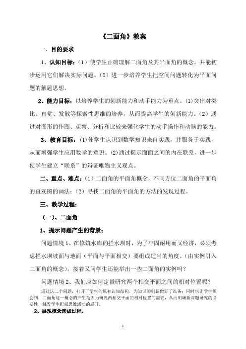《二面角》教案1
