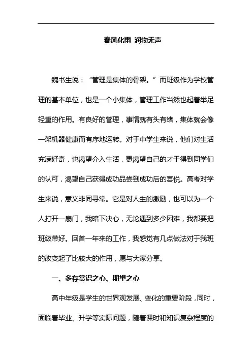 班主任工作经验分享：春风化雨 润物无声