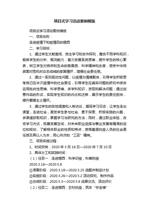 项目式学习活动案例模版