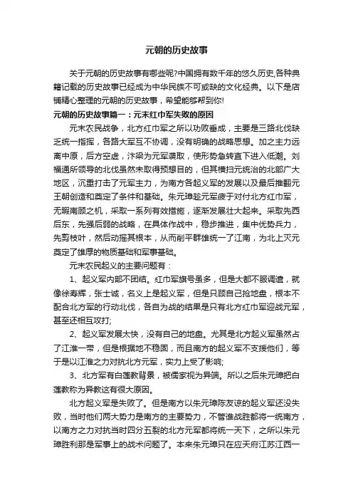 元朝的历史故事