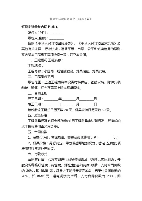 灯具安装承包合同书（精选3篇）