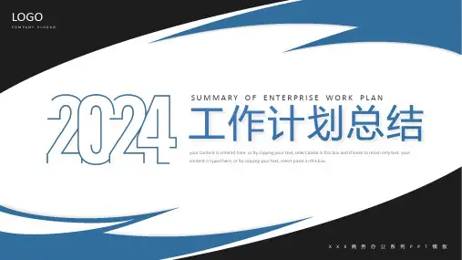 蓝色简约风2024工作计划总结PPT模板