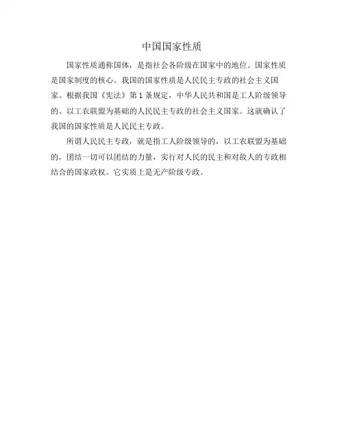 中国国家性质