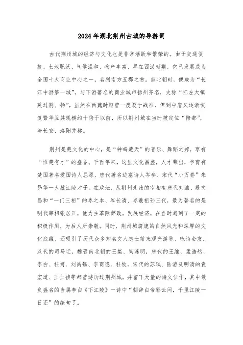 2024年湖北荆州古城的导游词(三篇)